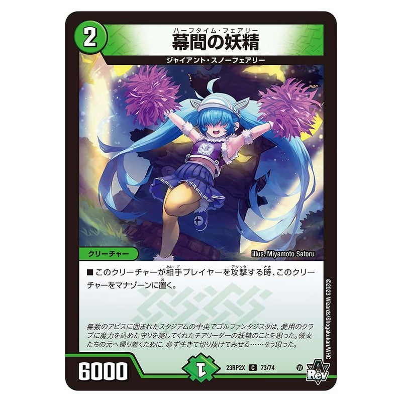 23RP2X 73/74 [JP] 幕間の妖精 - Duel Masters Japanese