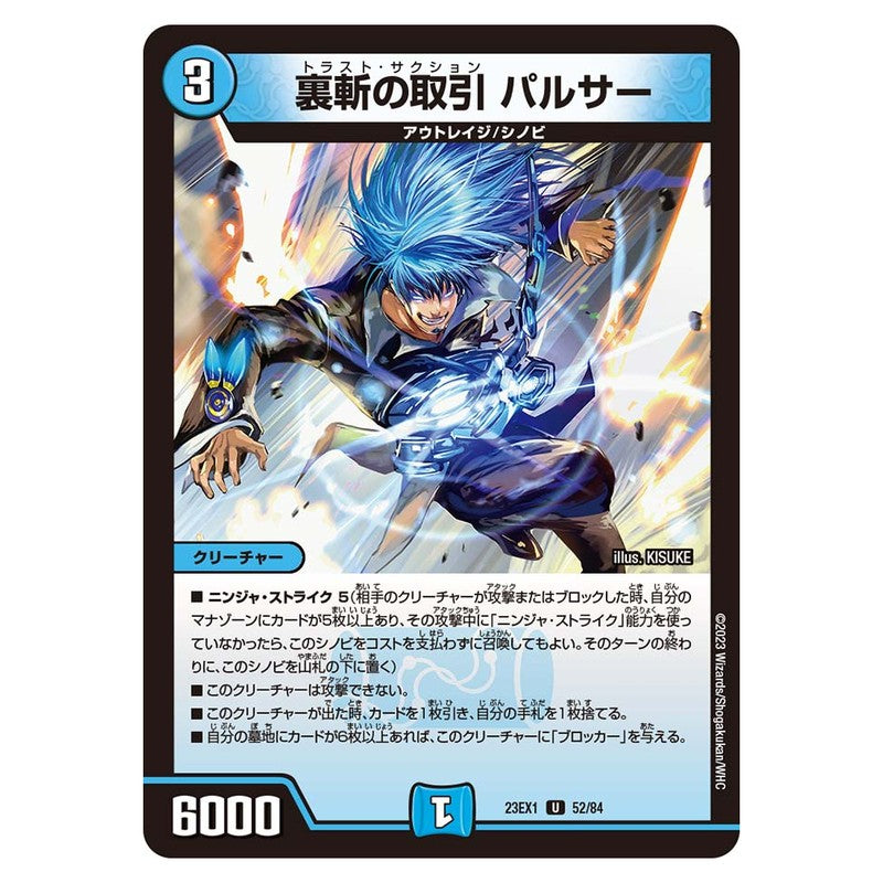 23EX1 52/84 [JP] 裏斬の取引 パルサー - Duel Masters Japanese