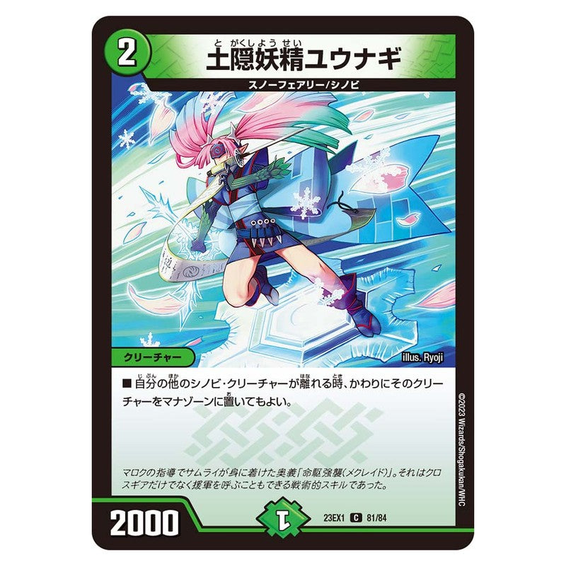 23EX1 81/84 [JP] 土隠妖精ユウナギ - Duel Masters Japanese