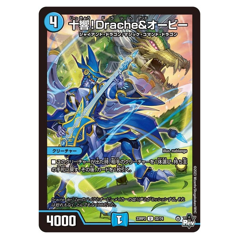 23RP3 32/74 [JP] 十響！Drache＆オービー - Duel Masters Japanese
