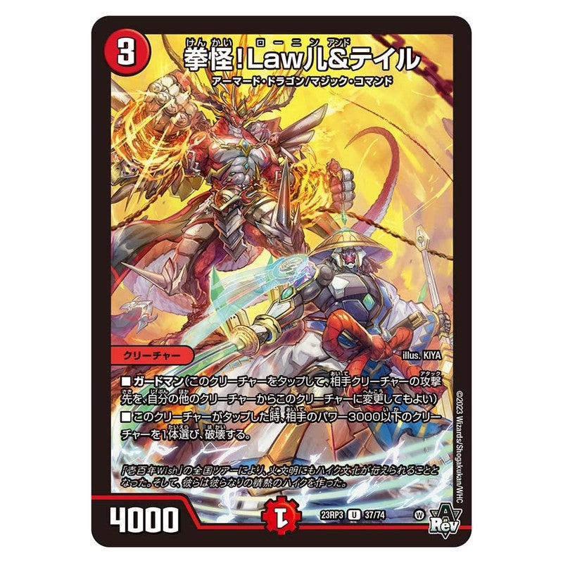23RP3 37/74 [JP] 拳怪！Law儿＆テイル - Duel Masters Japanese