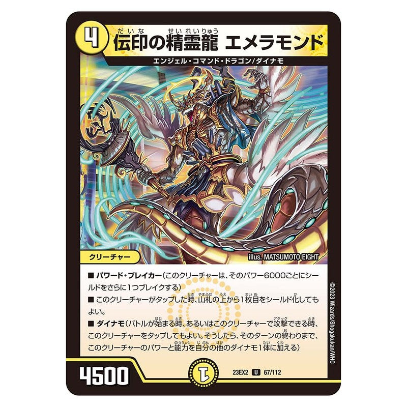 23EX2 67/112 [JP] 伝印の精霊龍 エメラモンド - Duel Masters Japanese