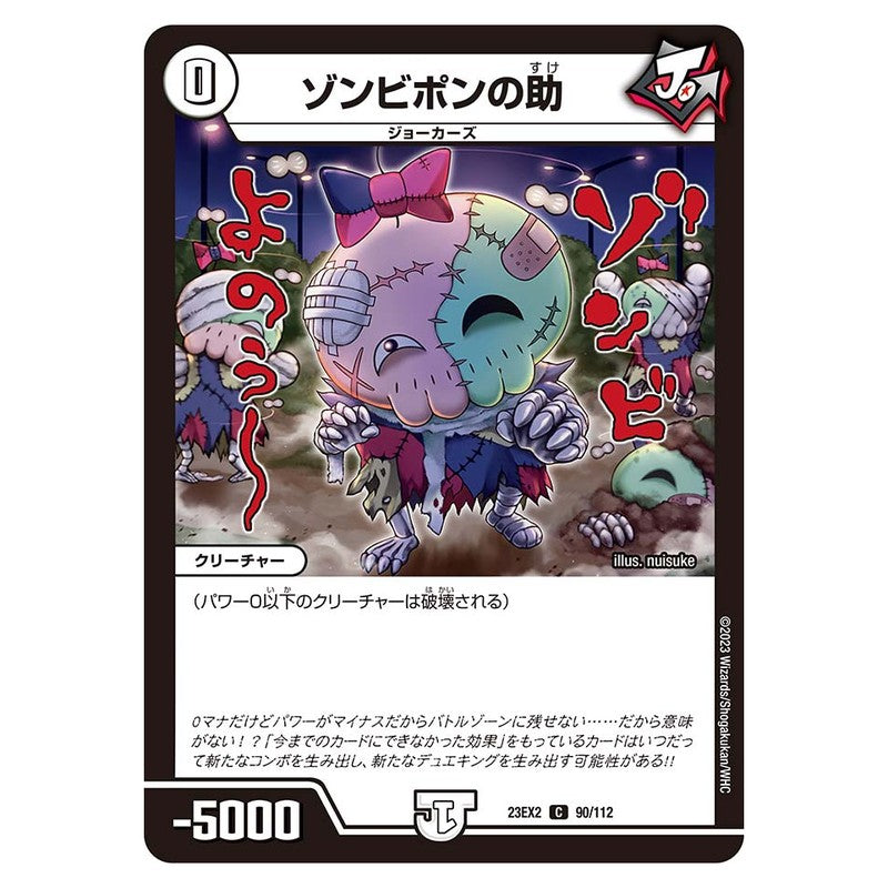23EX2 90/112 [JP] ゾンビポンの助 - Duel Masters Japanese