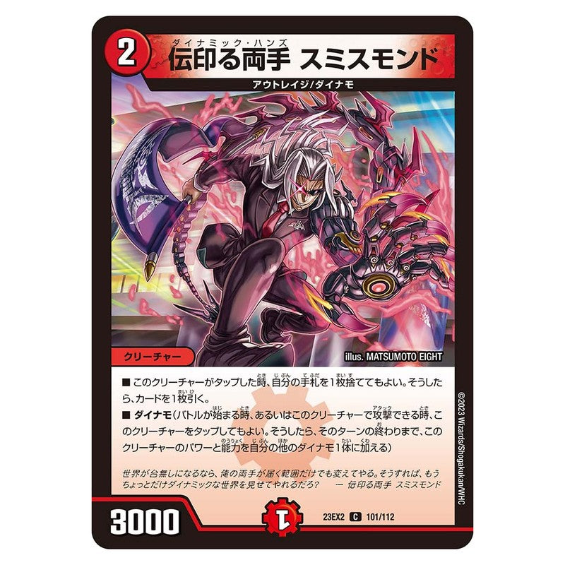 23EX2 101/112 [JP] 伝印る両手 スミスモンド - Duel Masters Japanese