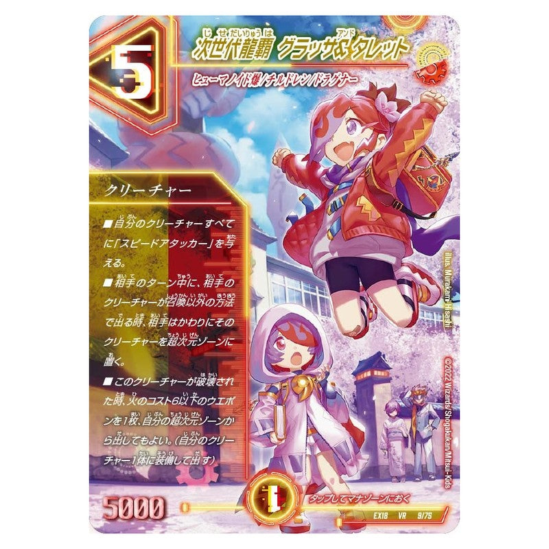 EX18 9/75 [JP] 次世代龍覇 グラッサ＆タレット - Duel Masters Japanese