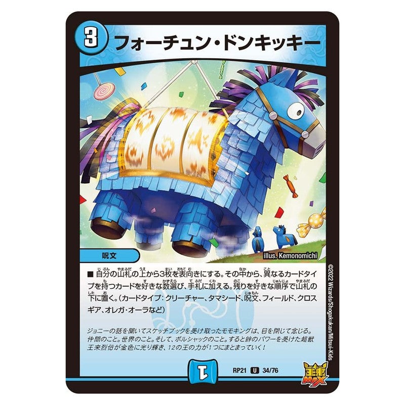 RP21 34/76 [JP] フォーチュン・ドンキッキー - Duel Masters Japanese