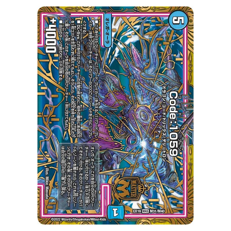 EX19 M31/M40 [JP] Code:1059 - Duel Masters Japanese