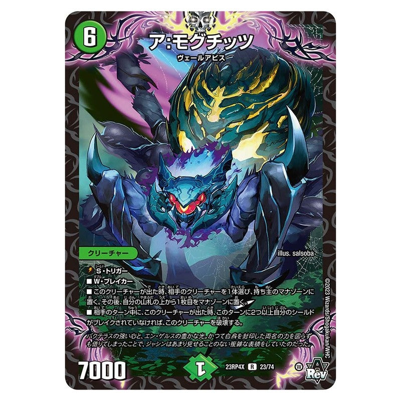 23RP4X 23/74 [JP] ア：モグチッツ - Duel Masters Japanese