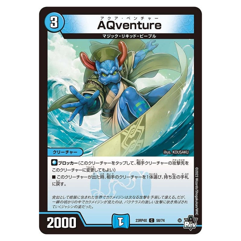 23RP4X 58/74 [JP] AQventure - Duel Masters Japanese