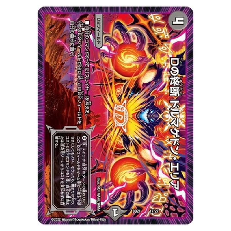 BD21 17/27 [JP] Dの終断 ドルマゲドン・エリア - Duel Masters Japanese