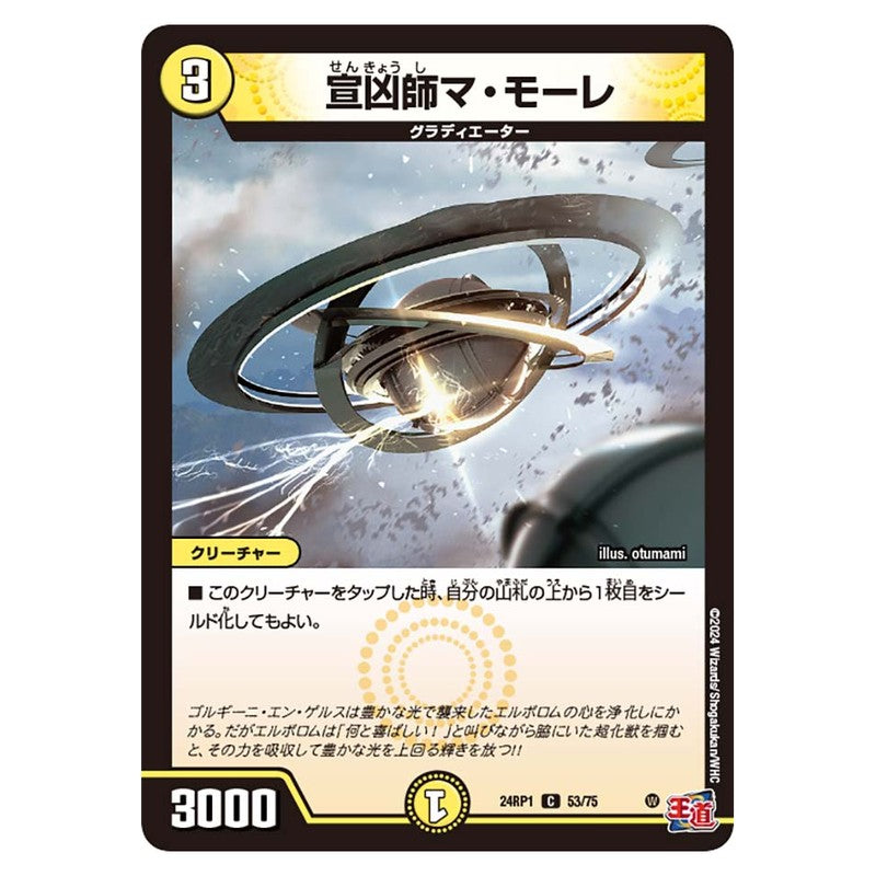 24RP1 53/75 [JP] 宣凶師マ・モーレ - Duel Masters Japanese