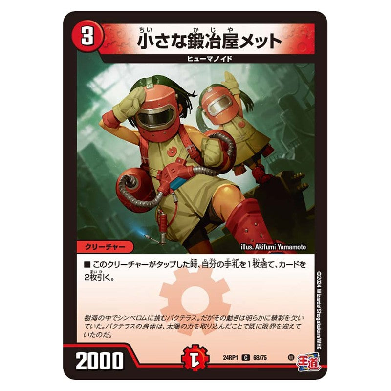 24RP1 68/75 [JP] 小さな鍛冶屋メット - Duel Masters Japanese