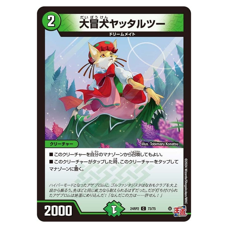24RP2 73/75 [JP] 大冒犬ヤッタルツー - Duel Masters Japanese