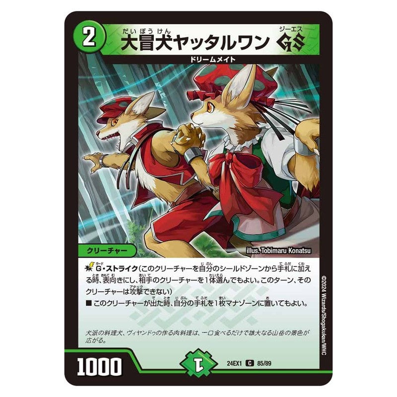 24EX1 85/89 [JP] 大冒犬ヤッタルワン GS - Duel Masters Japanese