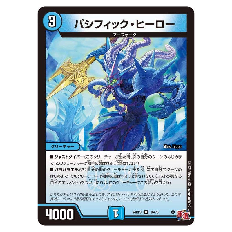 24RP3 36/76 [JP] パシフィック・ヒーロー - Duel Masters Japanese