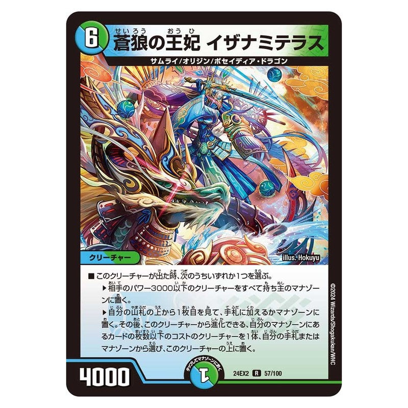 24EX2 57/100 [JP] 蒼狼の王妃 イザナミテラス - Duel Masters Japanese