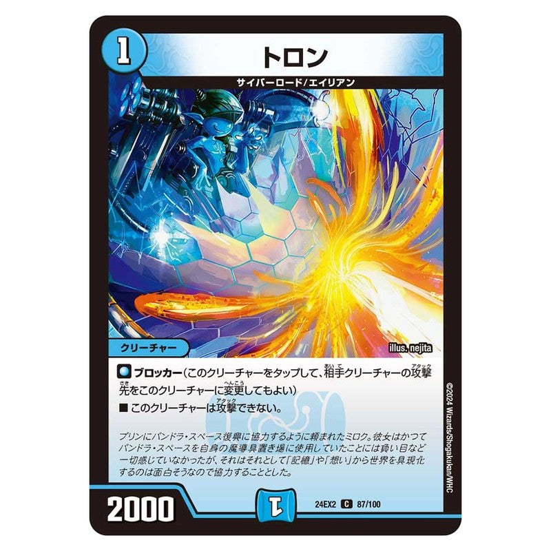 24EX2 87/100 [JP] トロン - Duel Masters Japanese