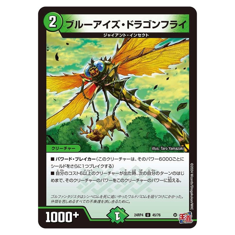 24RP4 45/76 [JP] ブルーアイズ・ドラゴンフライ - Duel Masters Japanese