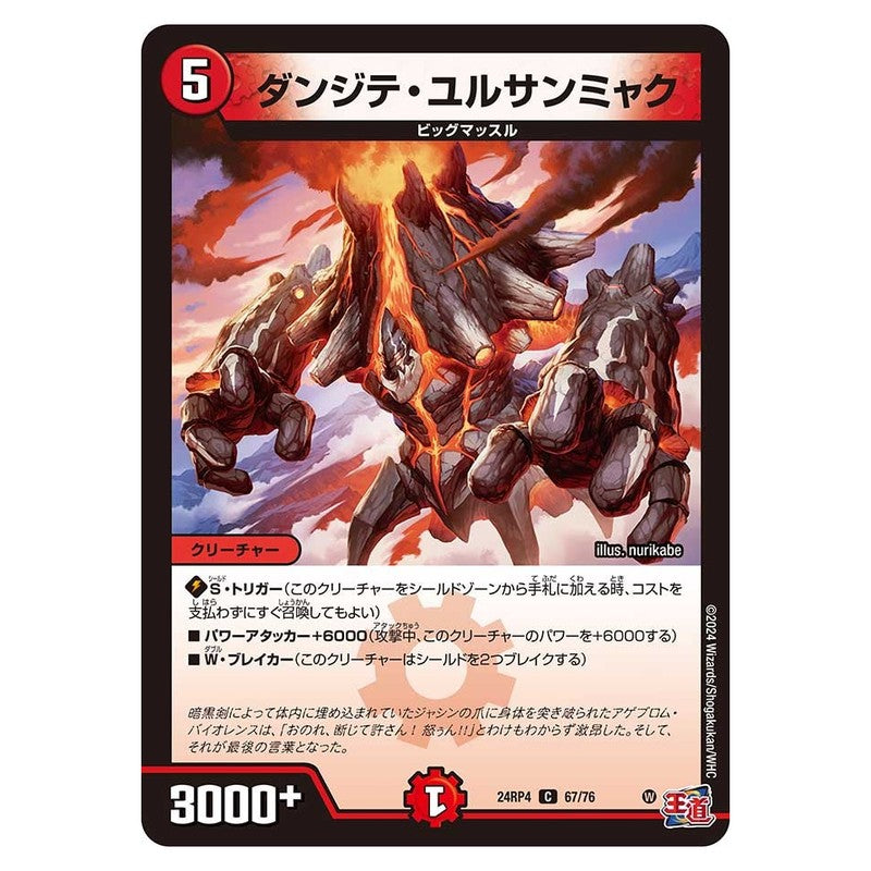 24RP4 67/76 [JP] ダンジテ・ユルサンミャク - Duel Masters Japanese
