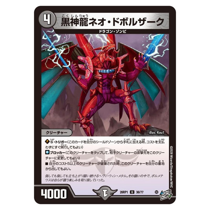 26RP1 36/77 [JP] 黒神龍ネオ・ドボルザーク - Duel Masters Japanese