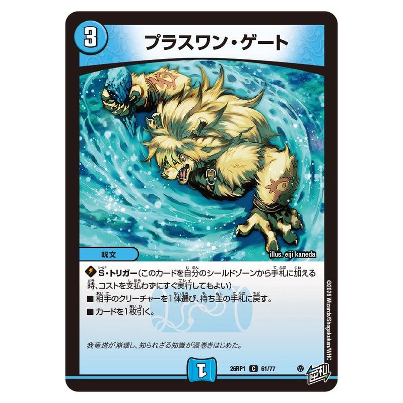 26RP1 61/77 [JP] プラスワン・ゲート - Duel Masters Japanese