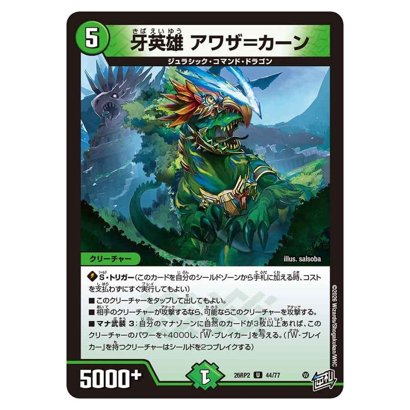 26RP2 44/77 [JP] 牙英雄 アワザ＝カーン - Duel Masters Japanese