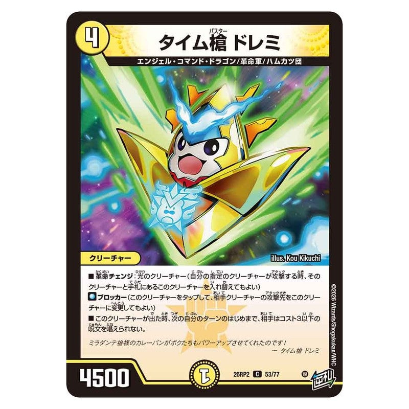 26RP2 53/77 [JP] タイム槍 ドレミ - Duel Masters Japanese