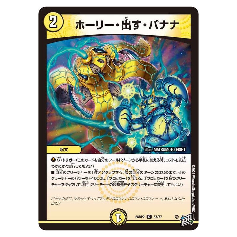 26RP2 57/77 [JP] ホーリー・出す・バナナ - Duel Masters Japanese
