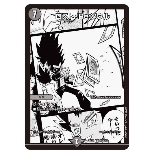 26EX2 MC19/30 [JP] ロスト・Re:ソウル - Duel Masters Japanese
