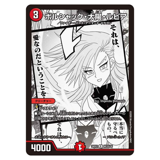 26EX2 MC20/30 [JP] ボルシャック・太陽・ルピア - Duel Masters Japanese