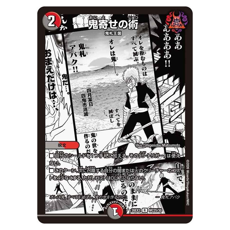 26EX2 MC25/30 [JP] 鬼寄せの術 - Duel Masters Japanese