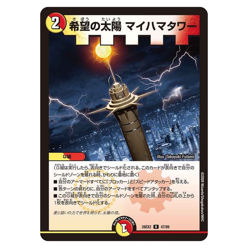 26EX2 47/89 [JP] 希望の太陽 マイハマタワー - Duel Masters Japanese