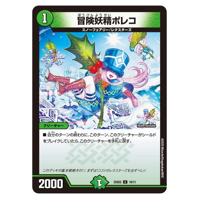 25SD2 10/11 [JP] 冒険妖精ポレコ - Duel Masters Japanese