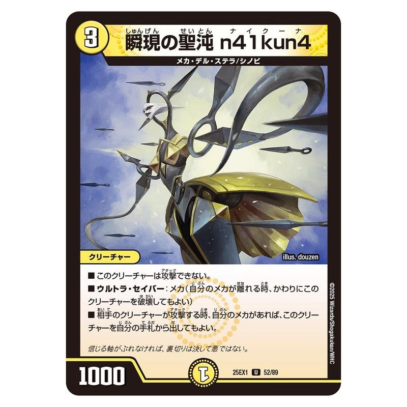 25EX1 52/89 [JP] 瞬現の聖沌 n41kun4 - Duel Masters Japanese