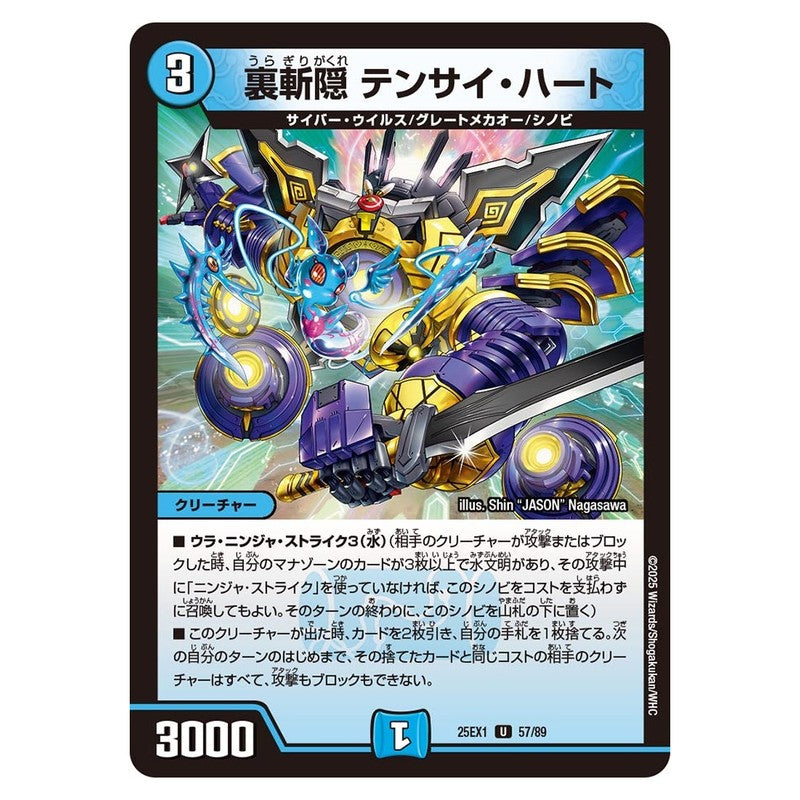 25EX1 57/89 [JP] 裏斬隠 テンサイ・ハート - Duel Masters Japanese