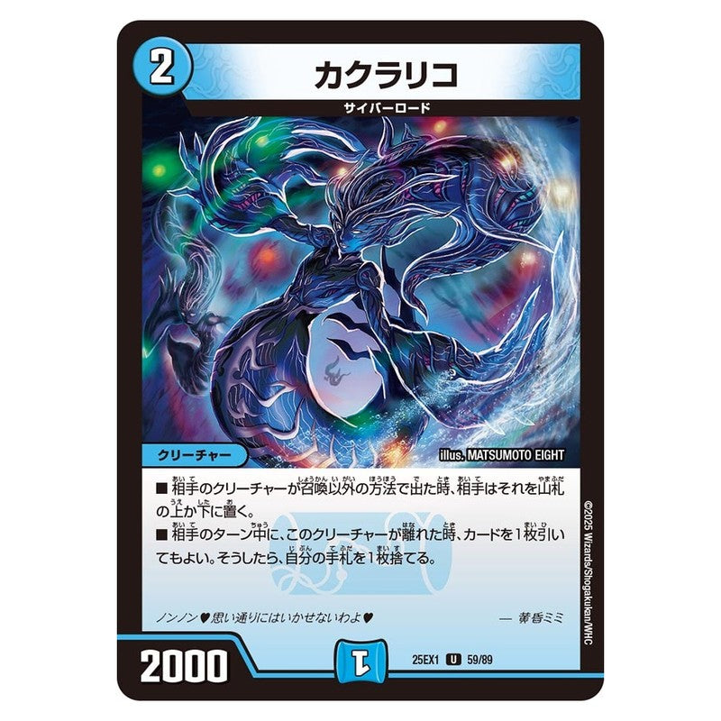 25EX1 59/89 [JP] カクラリコ - Duel Masters Japanese