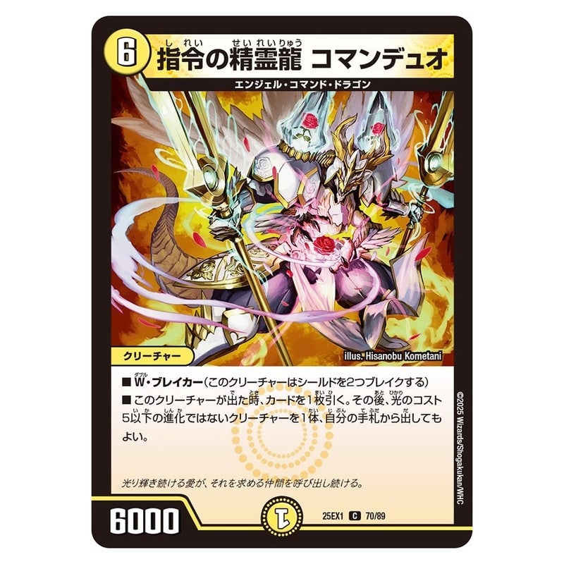25EX1 70/89 [JP] 指令の精霊龍 コマンデュオ - Duel Masters Japanese