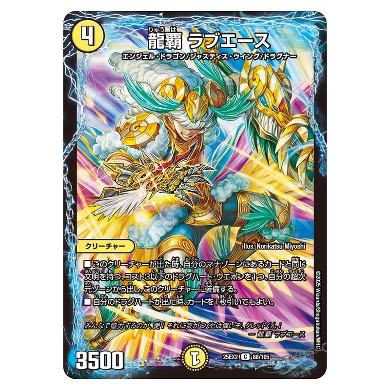 25EX2 88/105 [JP] 龍覇 ラブエース - Duel Masters Japanese