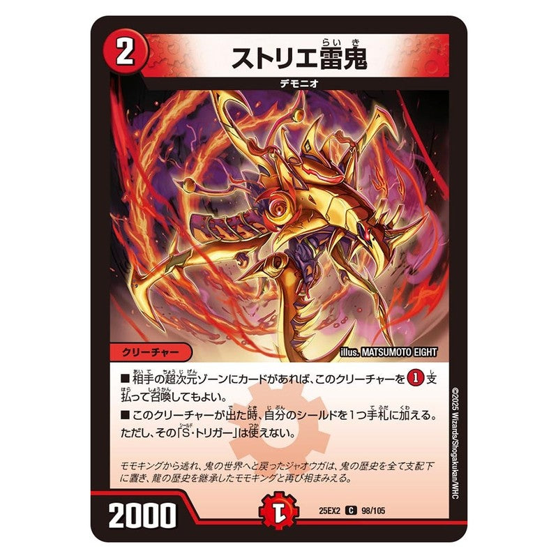 25EX2 98/105 [JP] ストリエ雷鬼 - Duel Masters Japanese