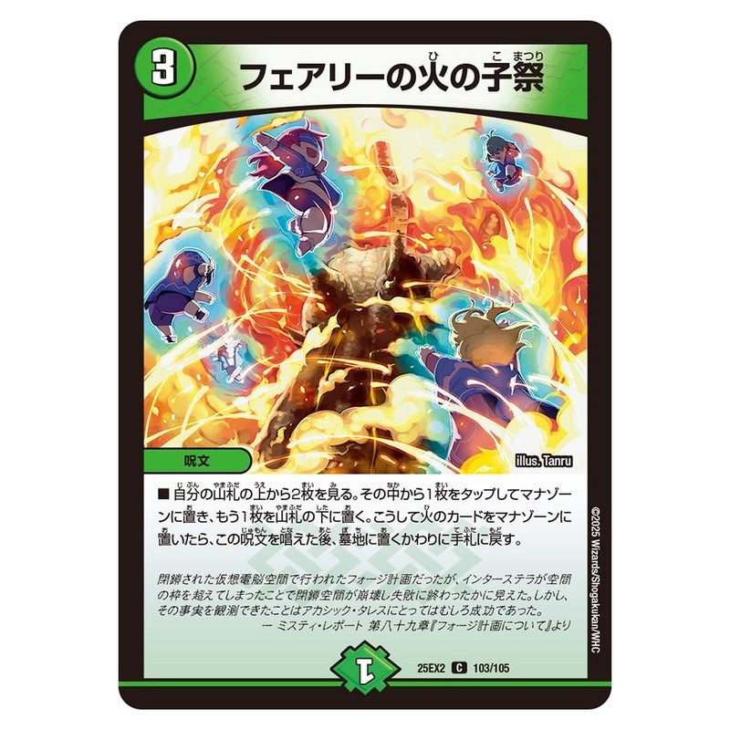 25EX2 103/105 [JP] フェアリーの火の子祭 - Duel Masters Japanese