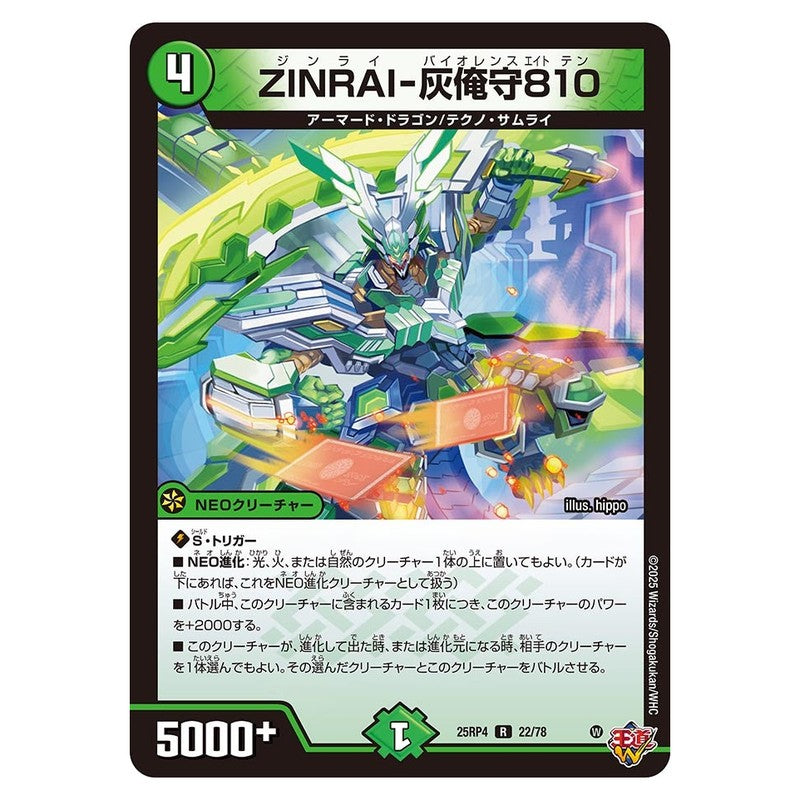 25RP4 22/78 [JP] ZINRAI-灰俺守810 - Duel Masters Japanese
