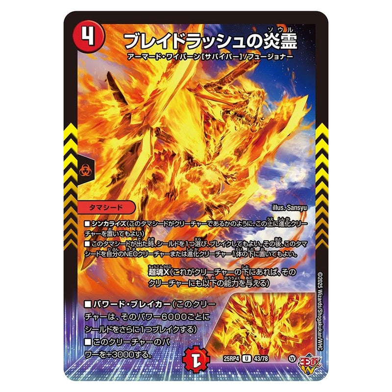 25RP4 43/78 [JP] ブレイドラッシュの炎霊 - Duel Masters Japanese