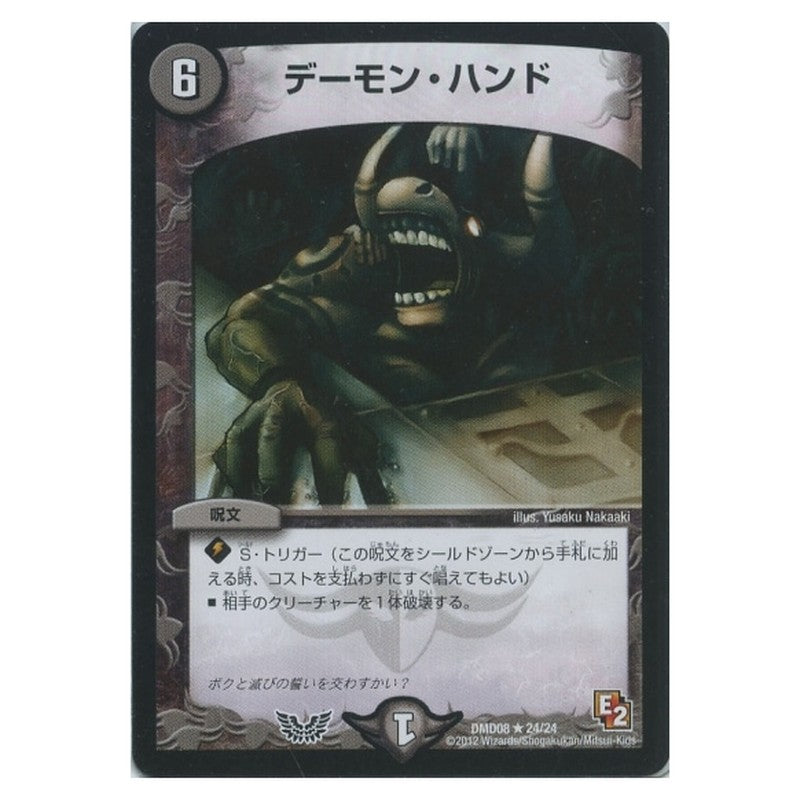 DMD08 24/24 [JP] デーモン・ハンド - Duel Masters Japanese