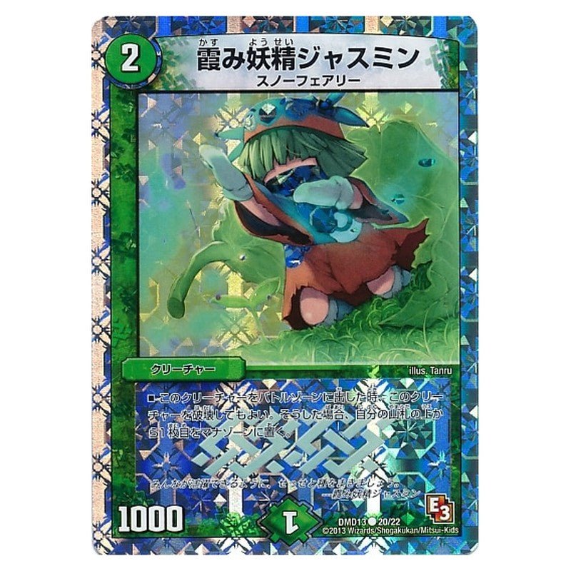 DMD13 20/22 [JP] 霞み妖精ジャスミン - Duel Masters Japanese