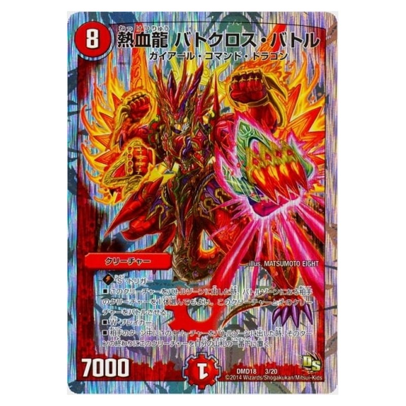 DMD18 3/20 [JP] 熱血龍 バトクロス・バトル - Duel Masters Japanese