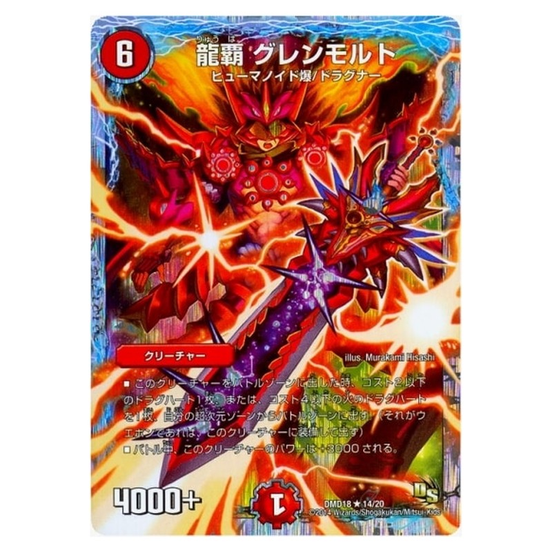 DMD18 14/20 [JP] 龍覇 グレンモルト - Duel Masters Japanese