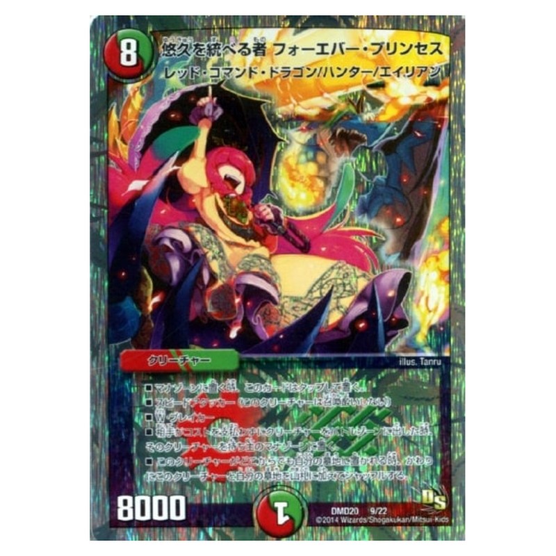 DMD20 9/22 [JP] 悠久を統べる者 フォーエバー・プリンセス - Duel Masters Japanese