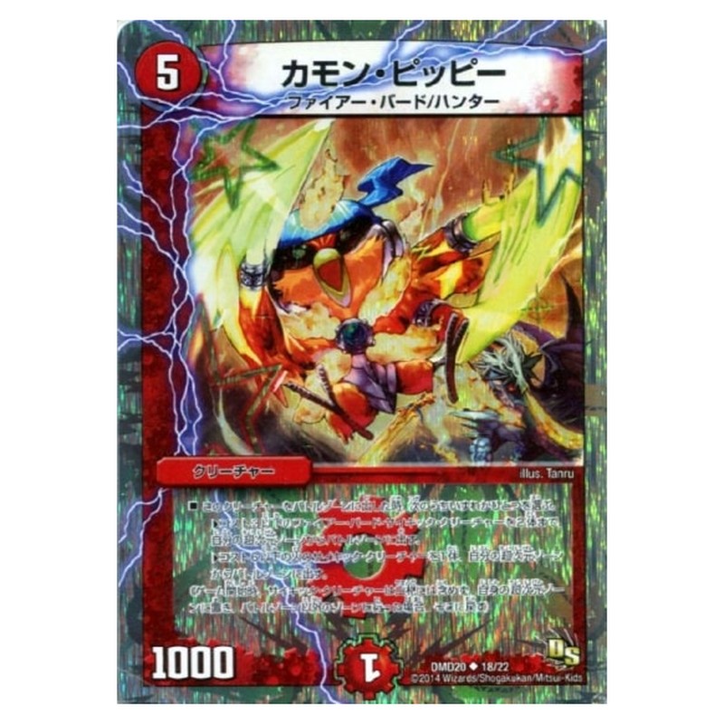 DMD20 18/22 [JP] カモン・ピッピー - Duel Masters Japanese