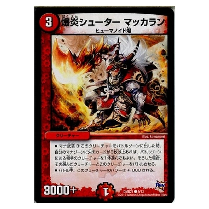 DMD21 9/12 [JP] 爆炎シューター マッカラン - Duel Masters Japanese