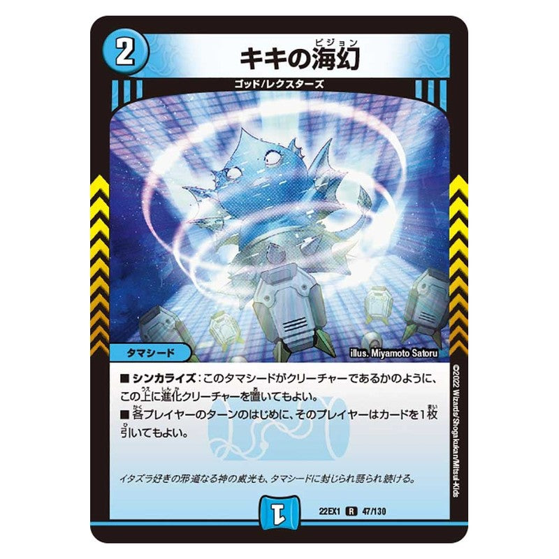 22EX1 47 [JP] キキの海幻 - Duel Masters Japanese